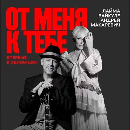 Andrey Makarevich Dallas Tickets