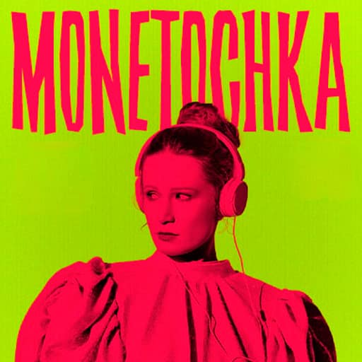 Monetochka Concerts in Dallas